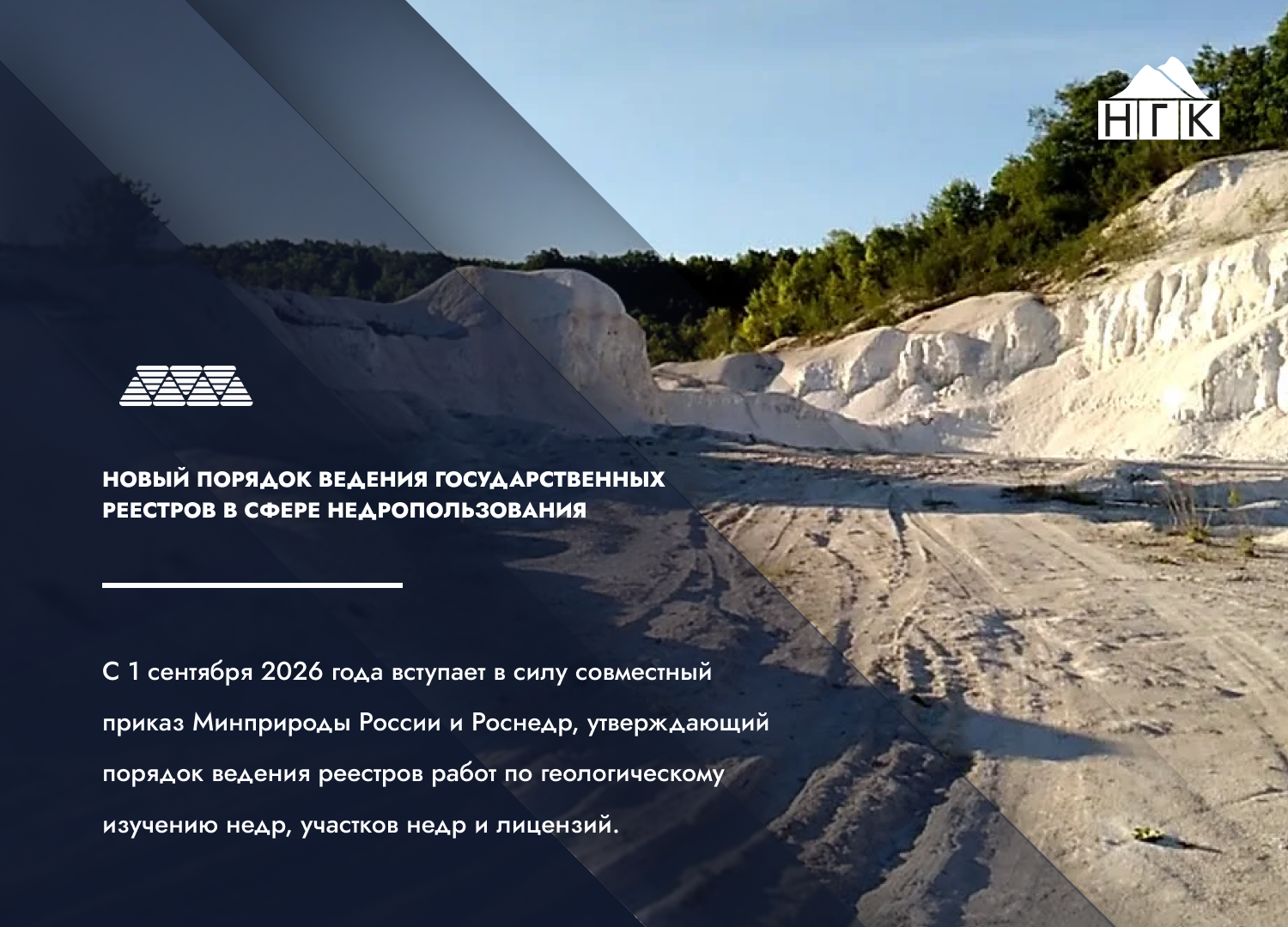 Новый порядок ведения государственных реестров в сфере недропользования вступает в силу 1 сентября 2026 года