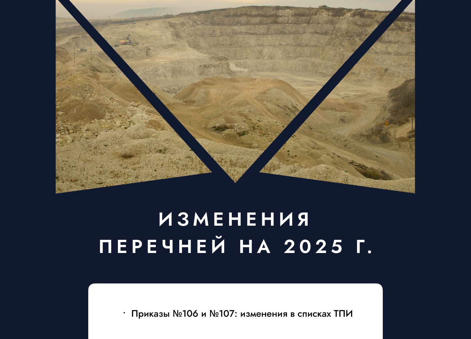 Изменения в перечнях участков недр на 2025 год
