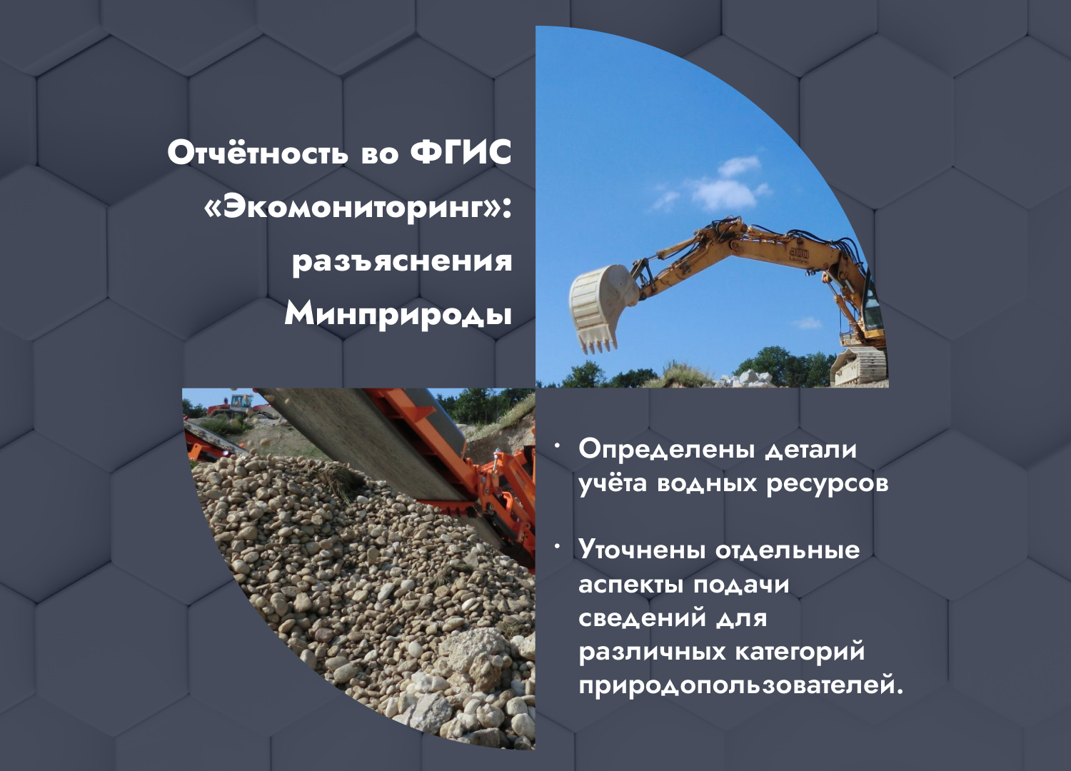 Минприроды разъяснило порядок подачи отчетности во ФГИС «Экомониторинг»