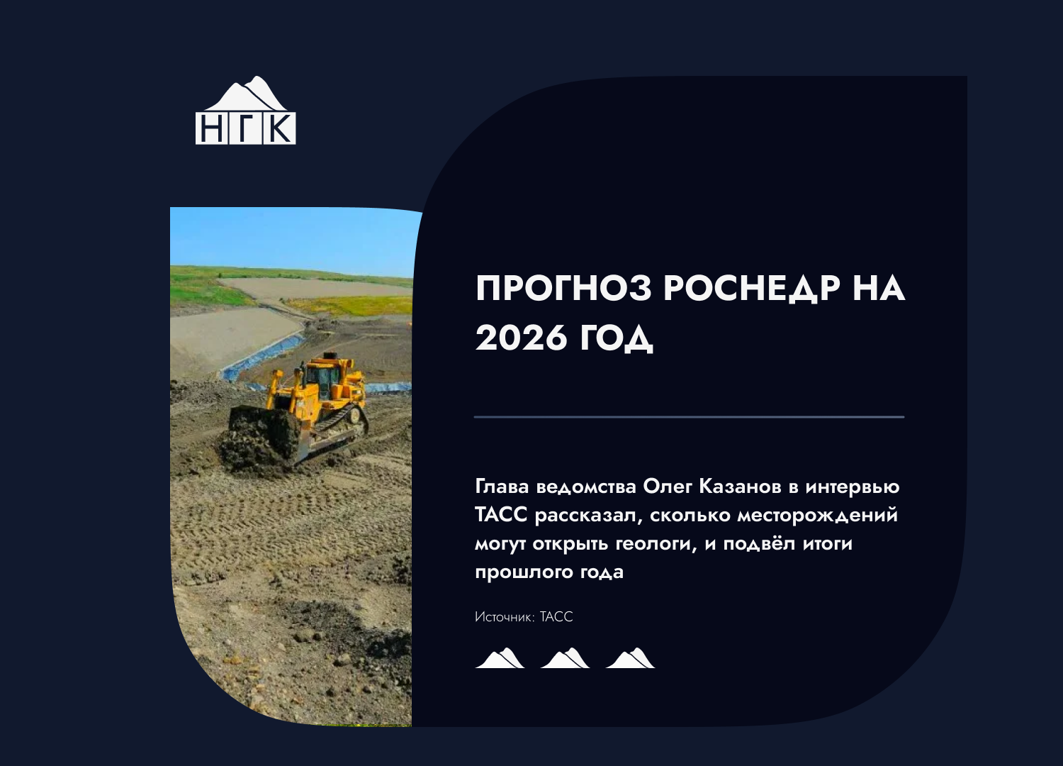 Прогноз Роснедр на 2026 год