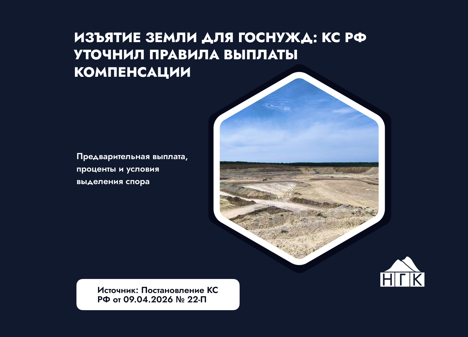 Изъятие земли для госнужд: КС РФ уточнил правила выплаты компенсации