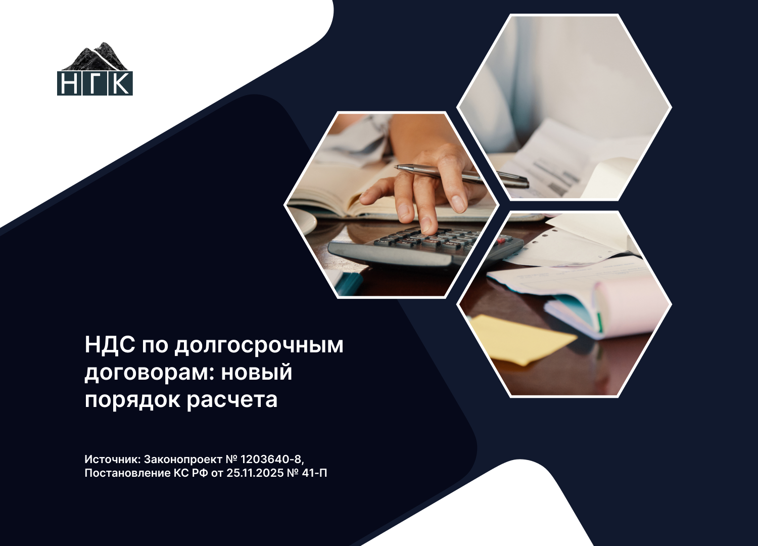 НДС по долгосрочным договорам: новый порядок расчета